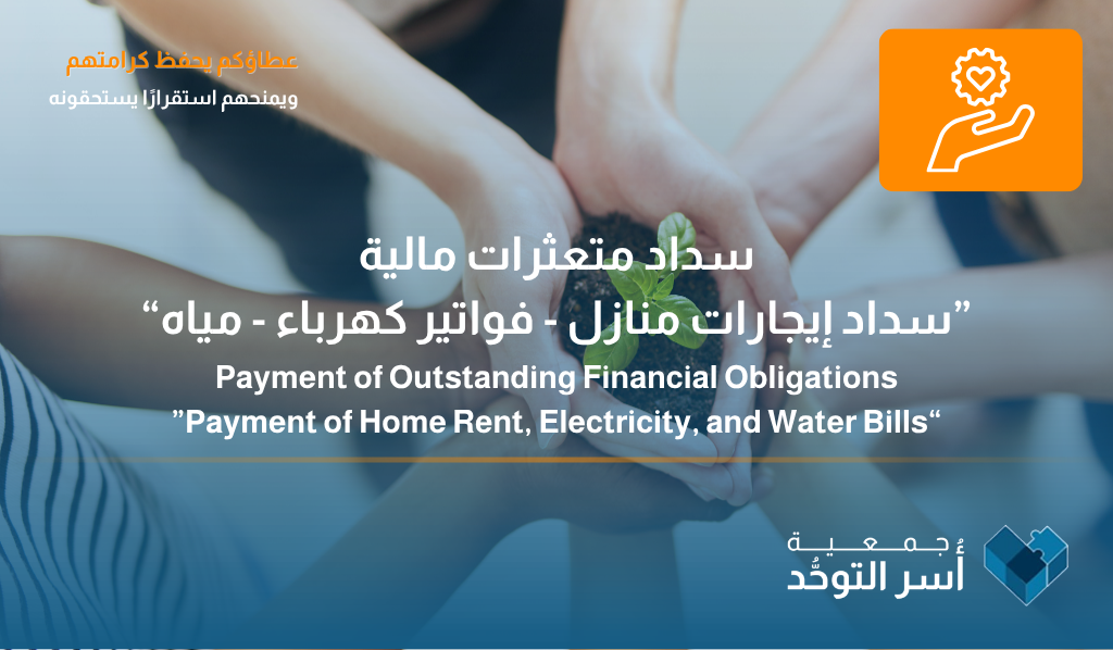 سداد متعثرات مالية