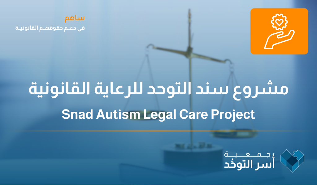 Snad Autism Legal Care Project