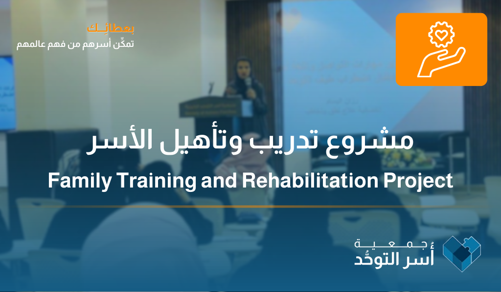 Family Training and Rehabilitation Project