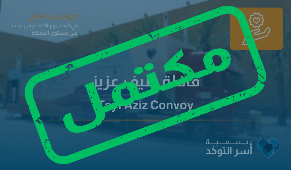 Tayf Aziz Convoy
