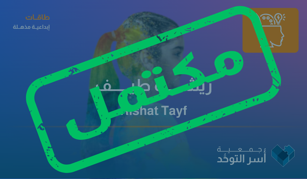 ريشة طيف