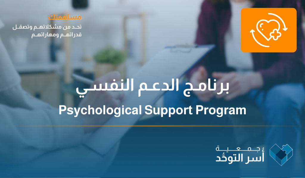 Psychosocial Support Sessions