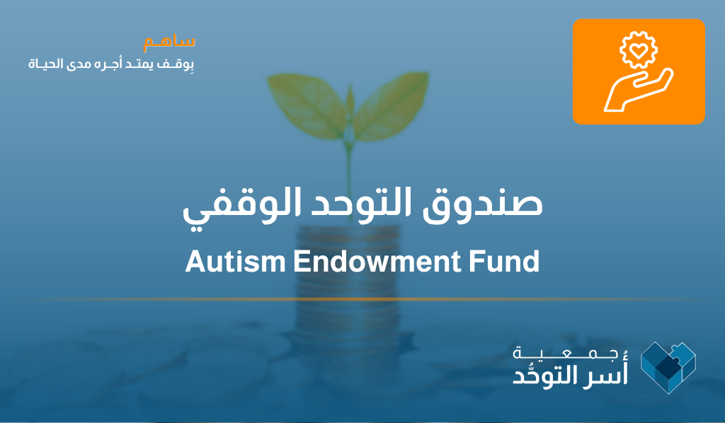 Autism Endowment Fund